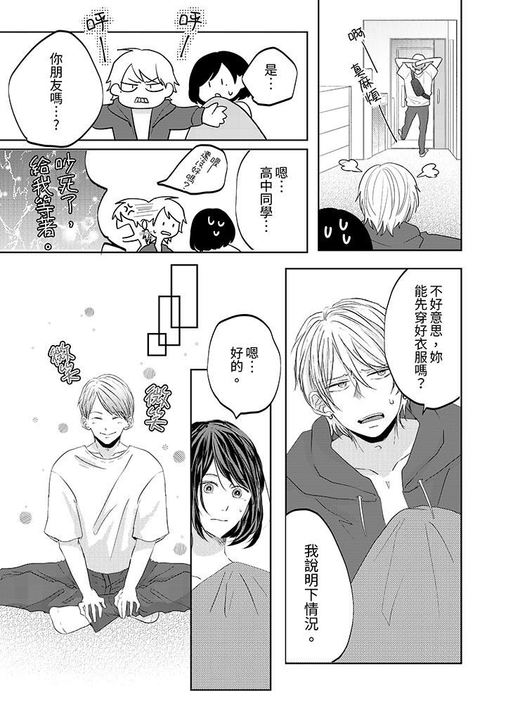 这个金发太黏人！～全身的痣都被疼爱～第15话