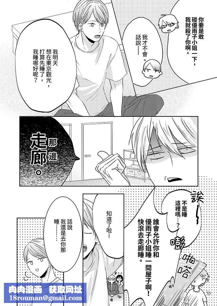 这个金发太黏人!~全身的痣都被疼爱~第15话