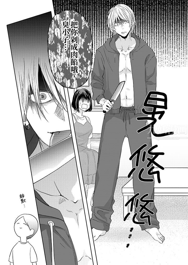 這個金發太黏人！～全身的痣都被疼愛～第15話