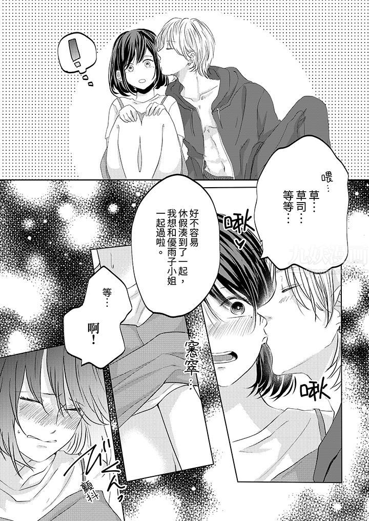 这个金发太黏人！～全身的痣都被疼爱～第15话