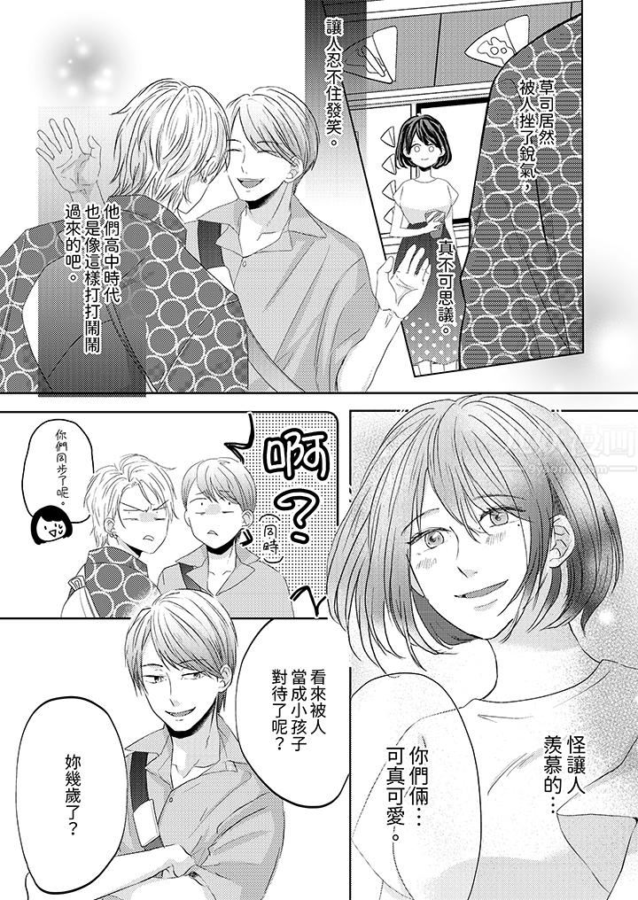 這個金發太黏人！～全身的痣都被疼愛～第16話