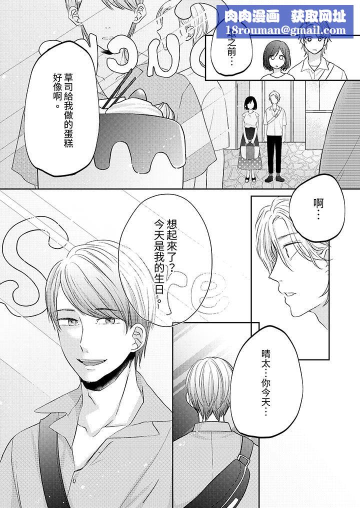 这个金发太黏人!~全身的痣都被疼爱~第16话