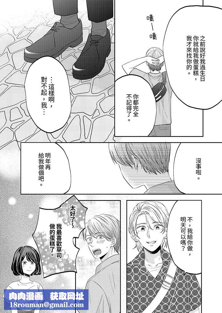 这个金发太黏人！～全身的痣都被疼爱～第16话