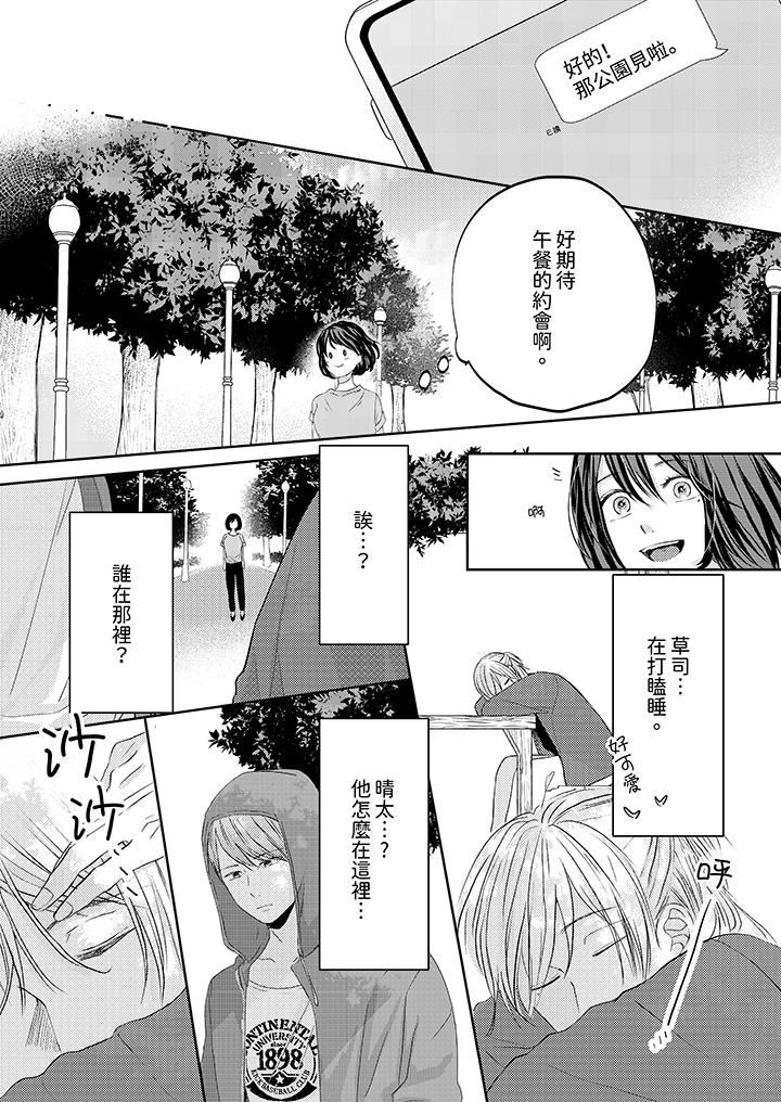 這個金發太黏人！～全身的痣都被疼愛～第16話