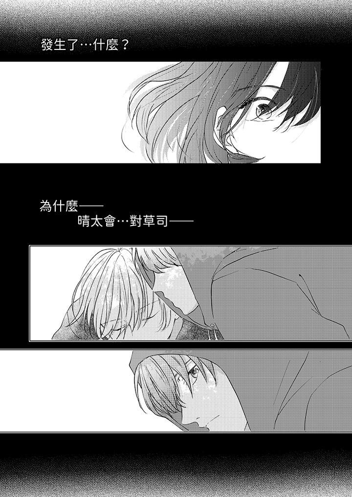 这个金发太黏人！～全身的痣都被疼爱～第17话