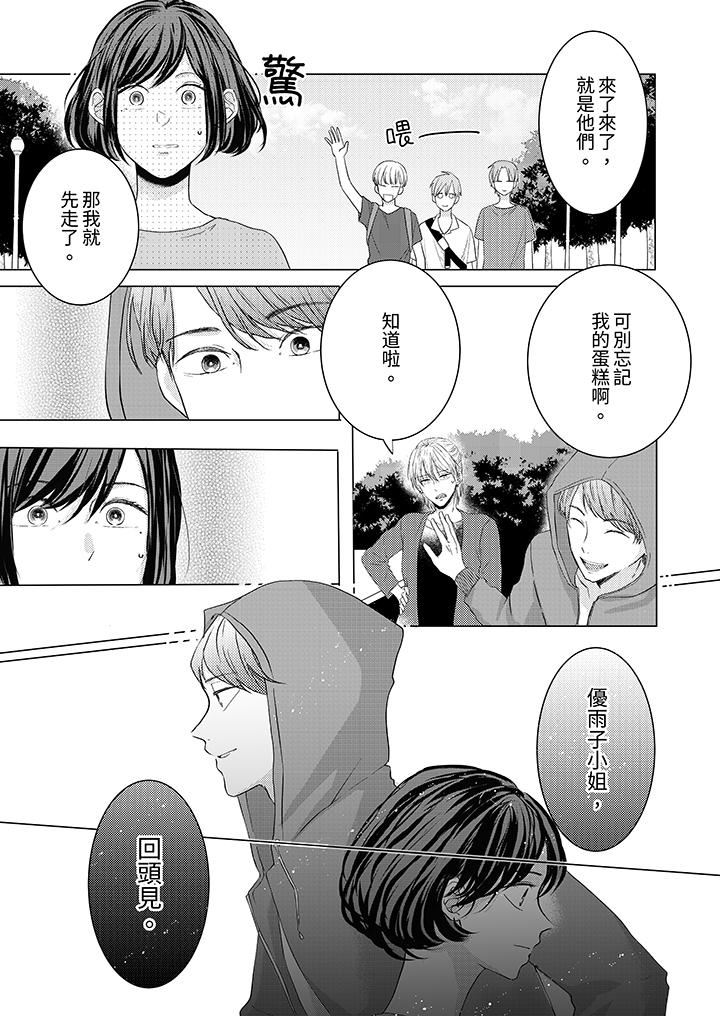 這個金發太黏人！～全身的痣都被疼愛～第17話