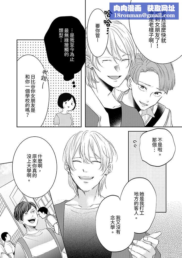 這個金發太黏人！～全身的痣都被疼愛～第17話