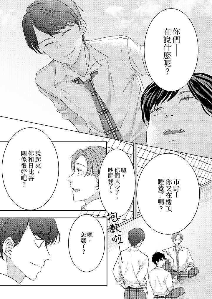 这个金发太黏人！～全身的痣都被疼爱～第18话