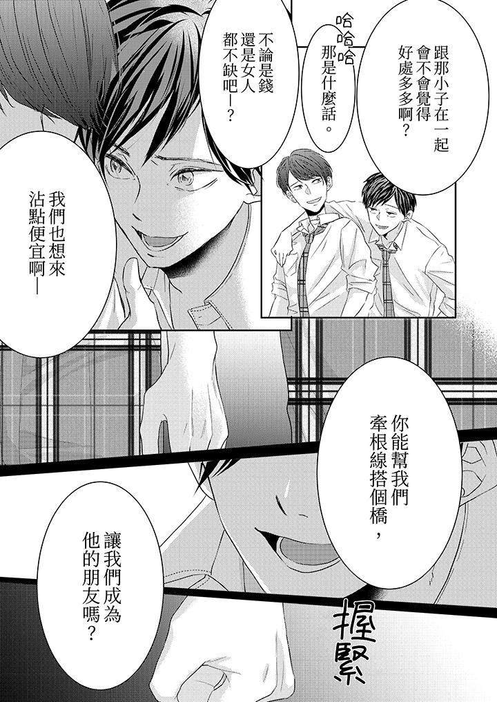 这个金发太黏人！～全身的痣都被疼爱～第18话