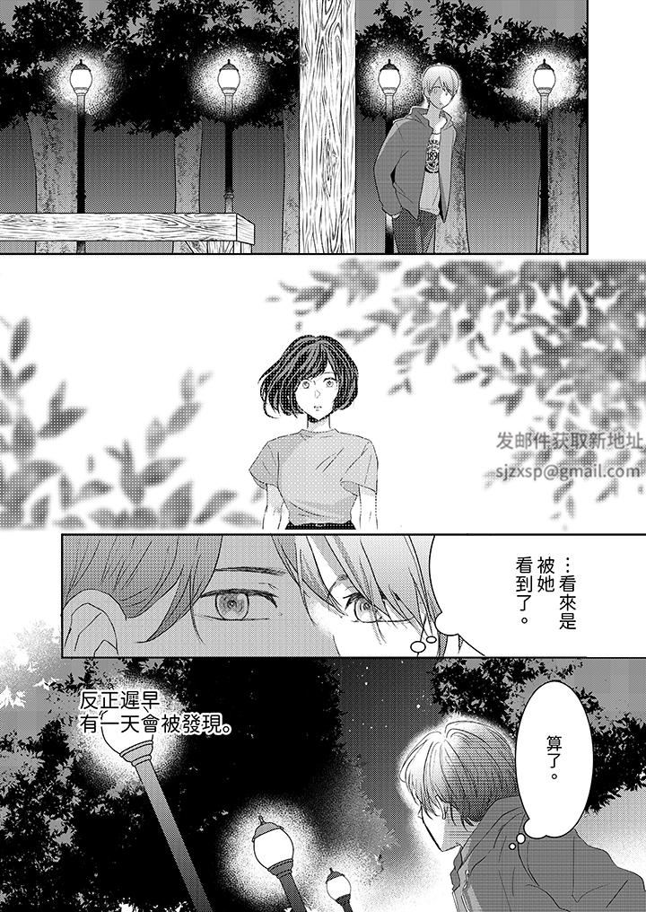 這個金發太黏人！～全身的痣都被疼愛～第18話