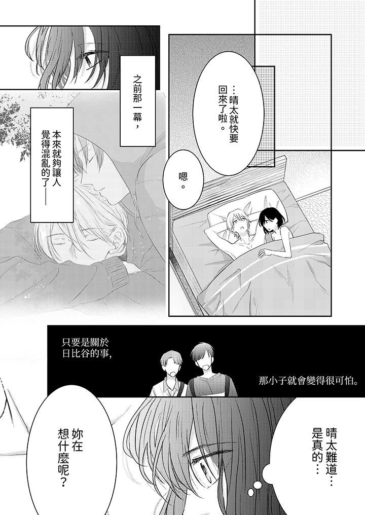 这个金发太黏人！～全身的痣都被疼爱～第19话