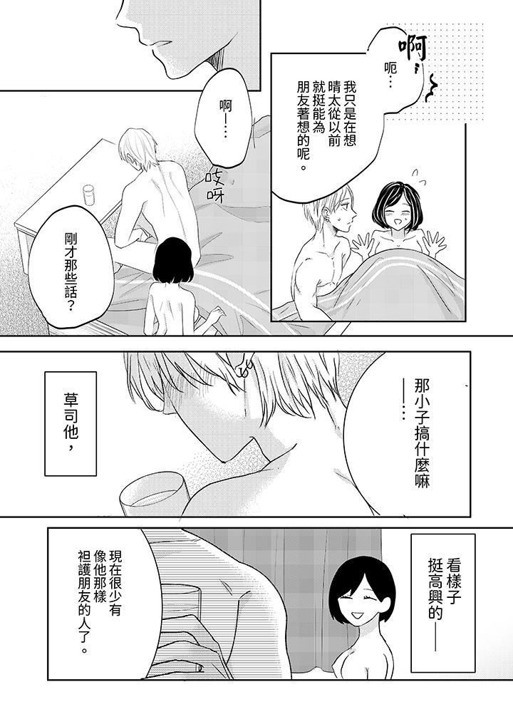 這個金發太黏人！～全身的痣都被疼愛～第19話