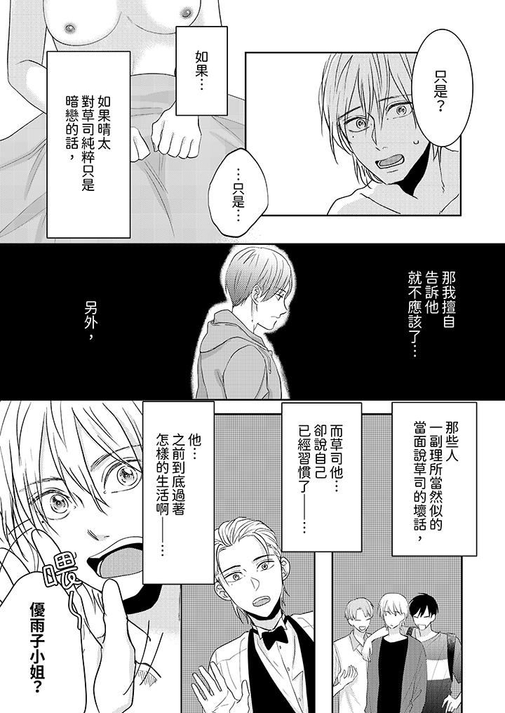 这个金发太黏人！～全身的痣都被疼爱～第19话