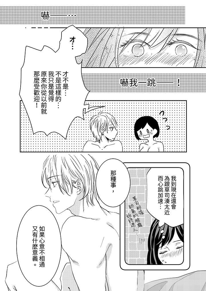 這個金發太黏人！～全身的痣都被疼愛～第19話