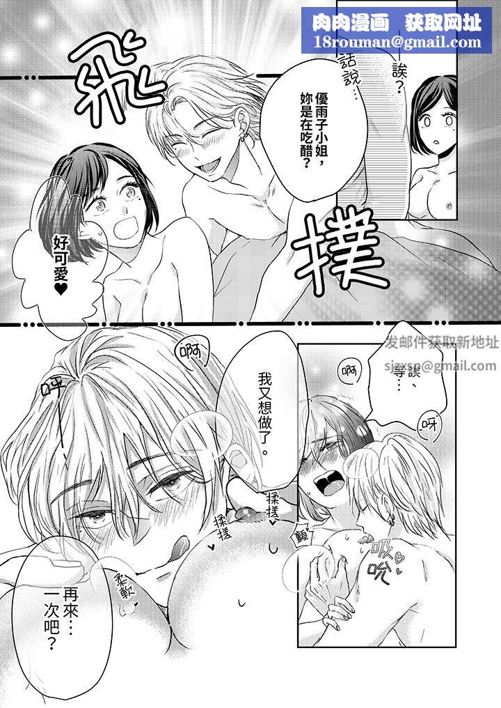 这个金发太黏人!~全身的痣都被疼爱~第19话