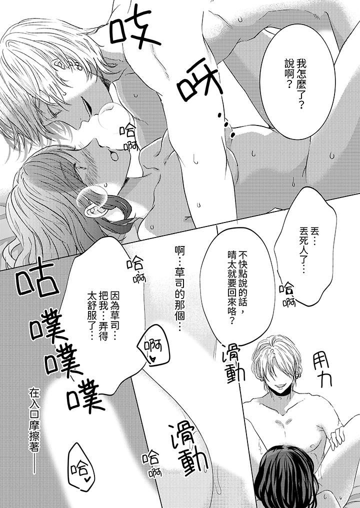 这个金发太黏人!~全身的痣都被疼爱~第19话