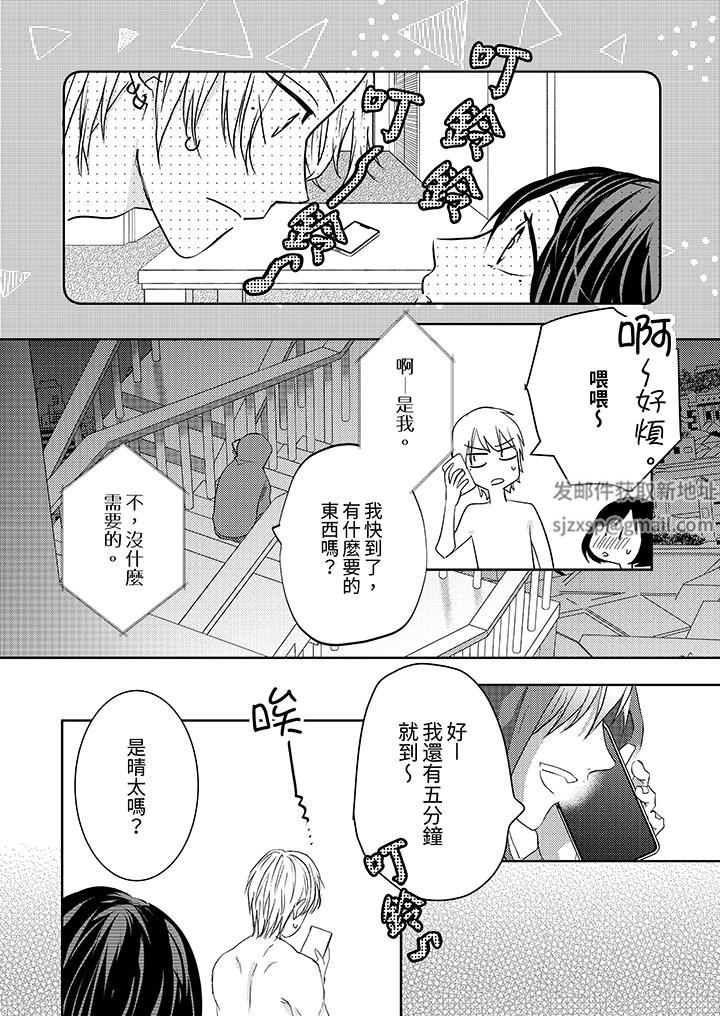 这个金发太黏人!~全身的痣都被疼爱~第19话