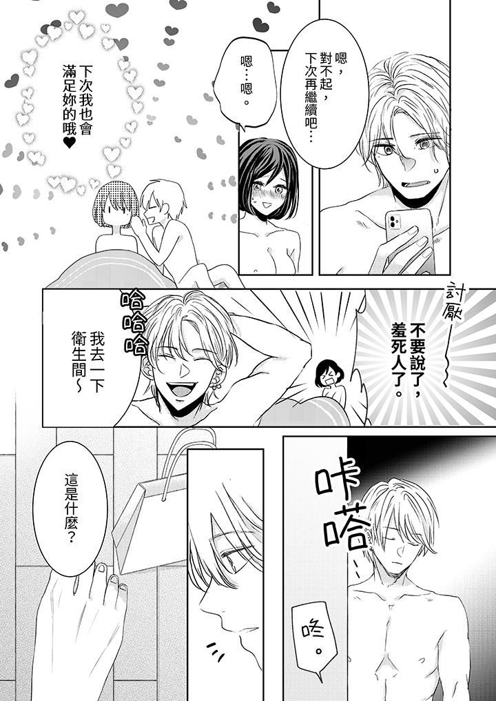 这个金发太黏人！～全身的痣都被疼爱～第19话