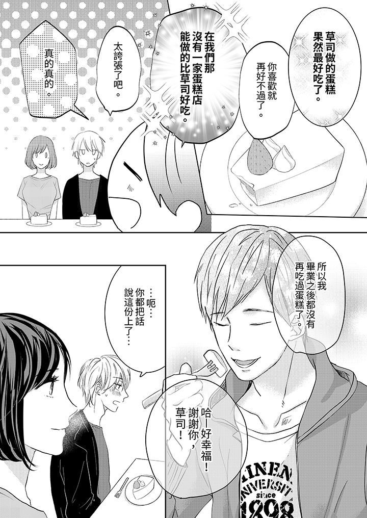 这个金发太黏人!~全身的痣都被疼爱~第20话