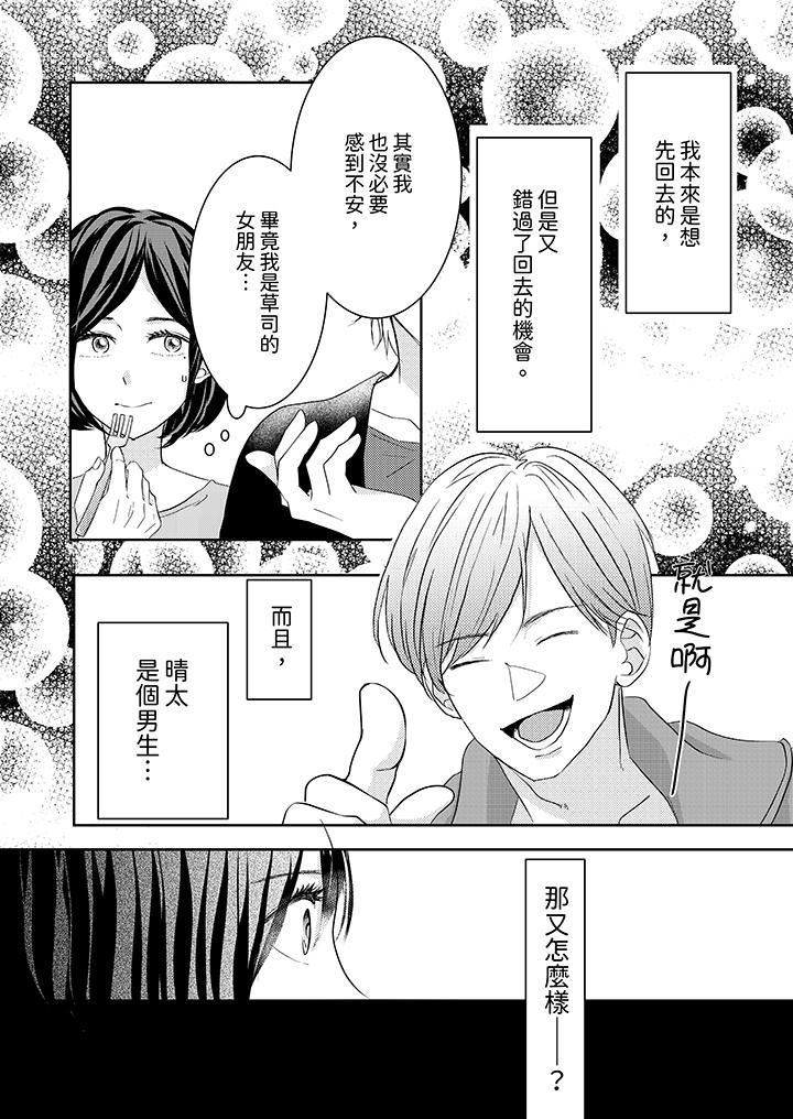 这个金发太黏人！～全身的痣都被疼爱～第20话