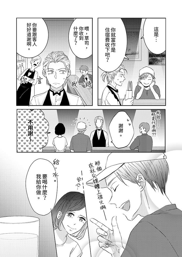 這個金發太黏人！～全身的痣都被疼愛～第20話