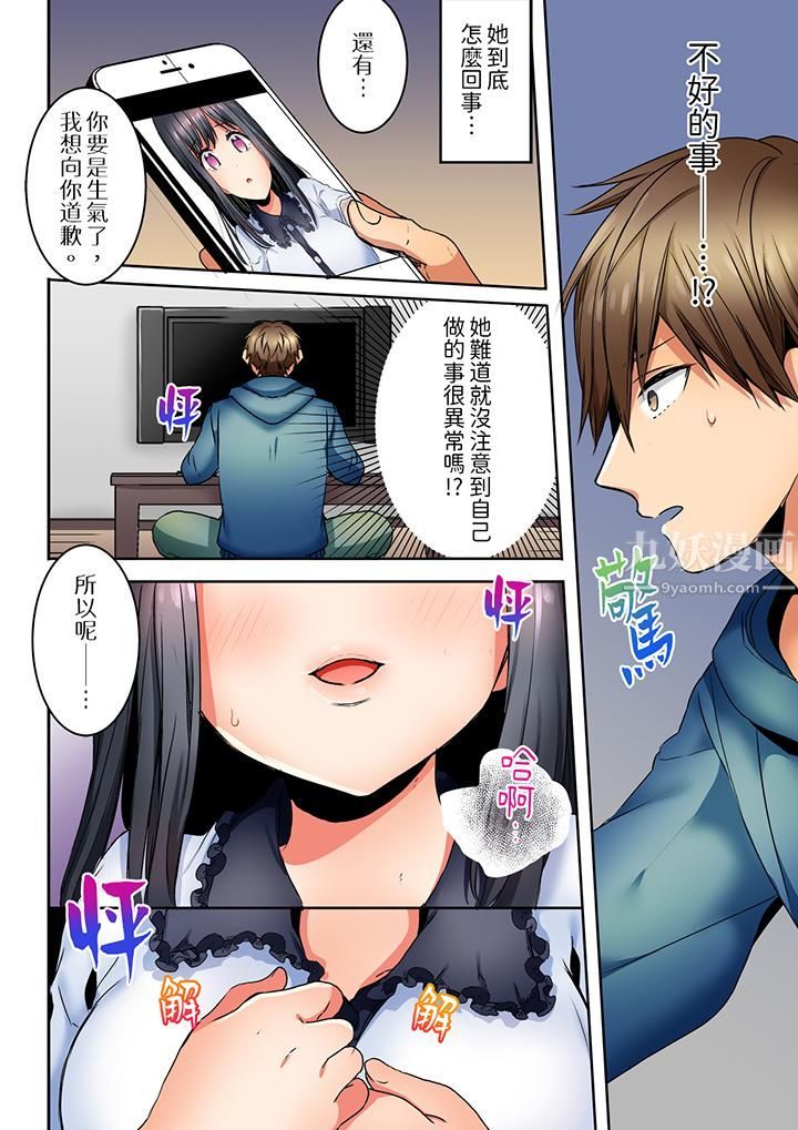 「我和你女朋友，你喜歡和誰做愛？」誘惑滿滿的NTR三角關系第9話