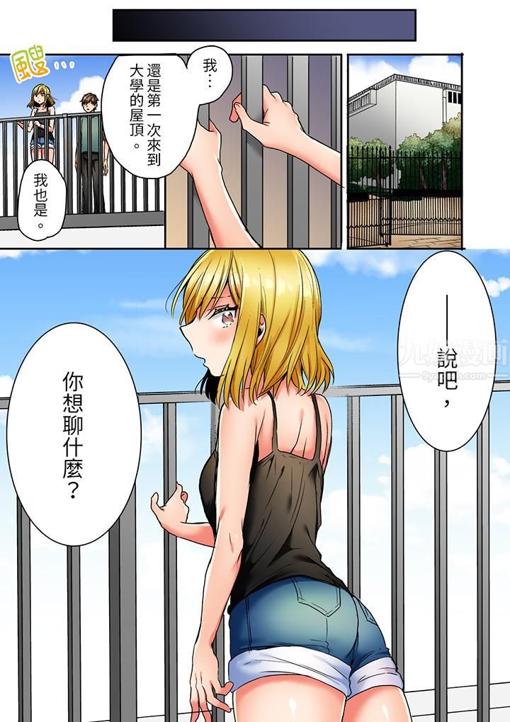 「我和你女朋友,你喜欢和谁做爱?」诱惑满满的NTR三角关系第13话