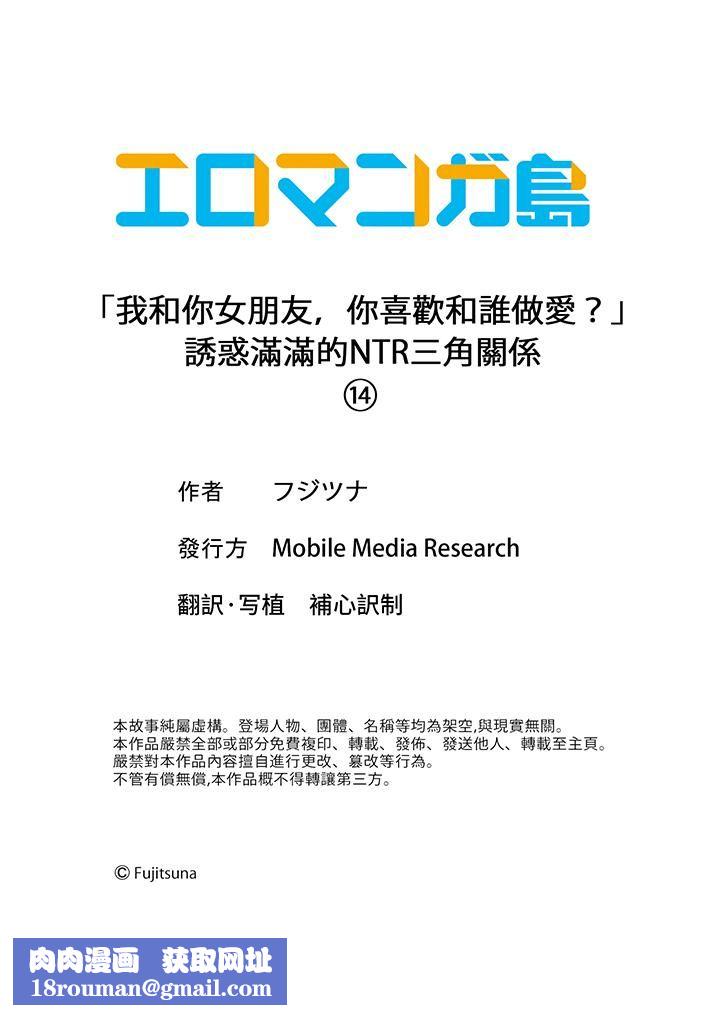 「我和你女朋友,你喜欢和谁做爱?」诱惑满满的NTR三角关系第14话