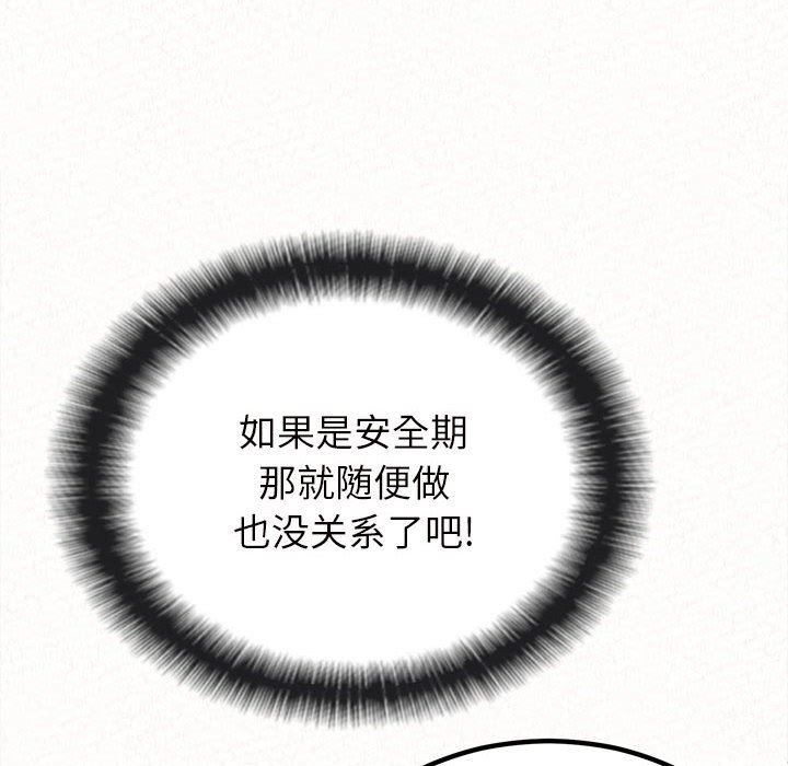 懵懂男生的恋爱史第7话