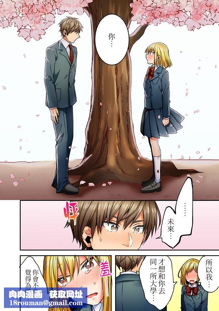 「我和你女朋友，你喜欢和谁做爱？」诱惑满满的NTR三角关系第16话