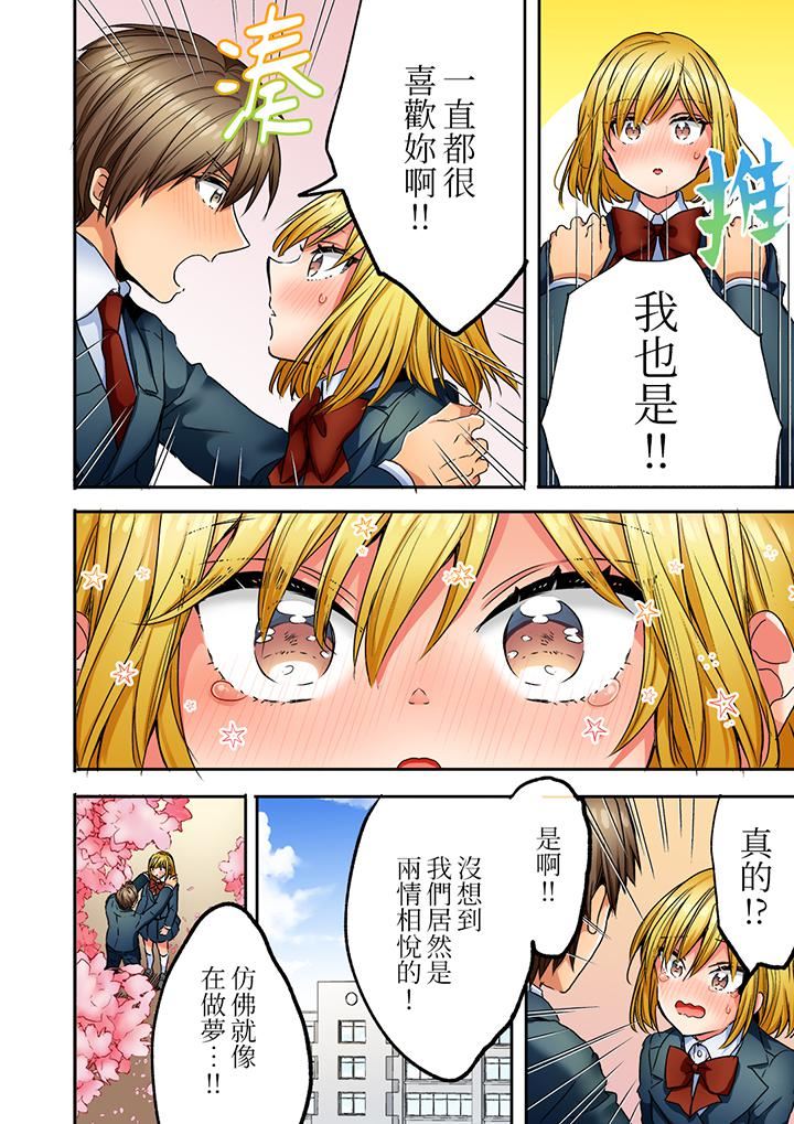 「我和你女朋友，你喜欢和谁做爱？」诱惑满满的NTR三角关系第16话