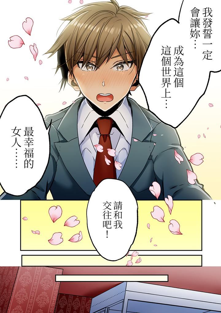 「我和你女朋友，你喜欢和谁做爱？」诱惑满满的NTR三角关系第16话