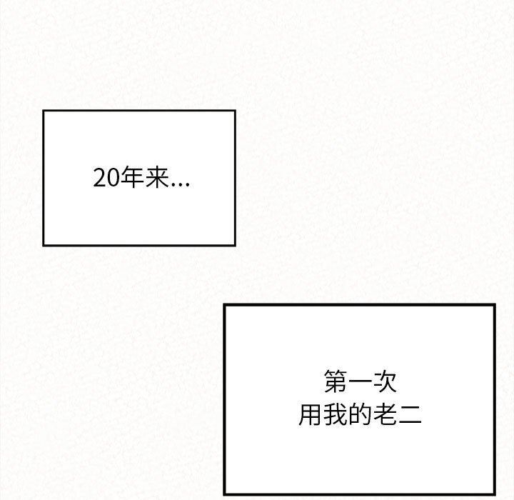 懵懂男生的恋爱史第7话