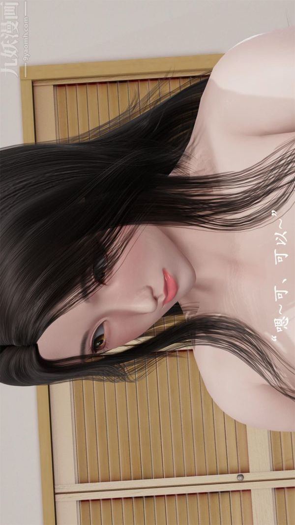 [3D]做韵律操的妈妈第03话