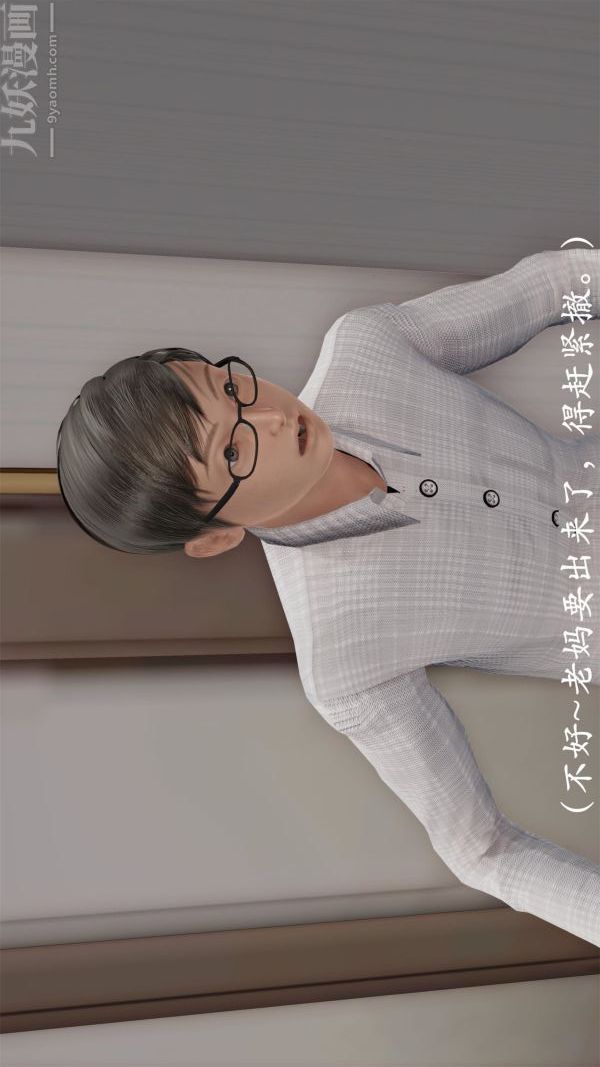 [3D]做韵律操的妈妈第04话