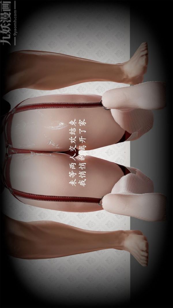 [3D]做韵律操的妈妈第08话