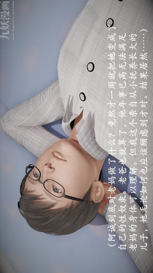 [3D]做韵律操的妈妈第08话