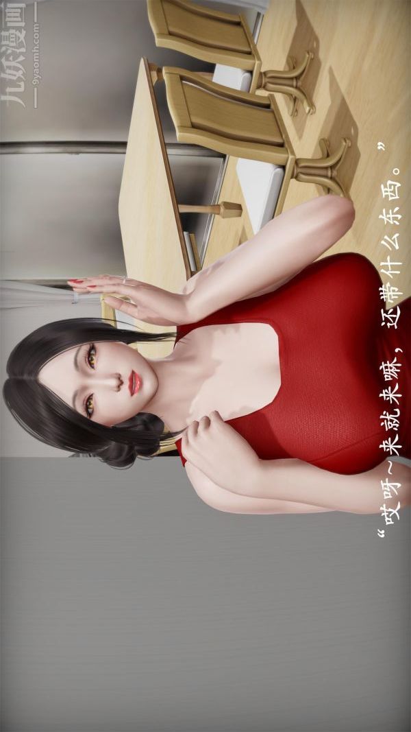 [3D]做韵律操的妈妈第09话