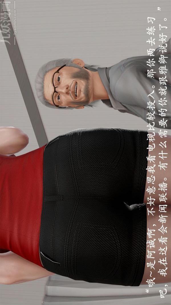 [3D]做韵律操的妈妈第09话