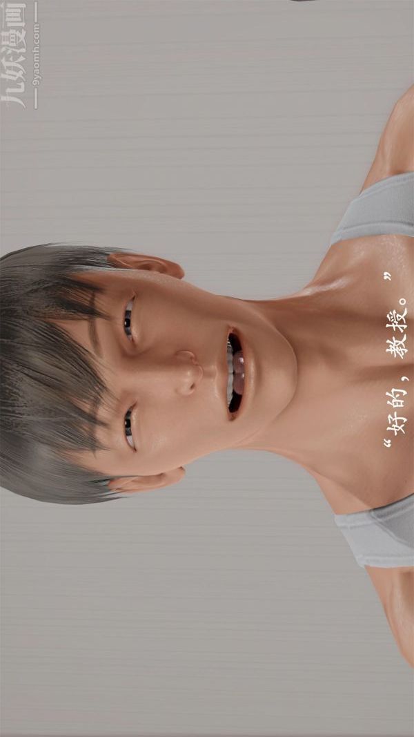 [3D]做韵律操的妈妈第09话