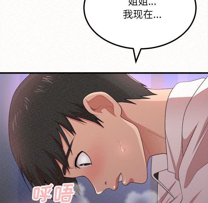 懵懂男生的恋爱史第8话