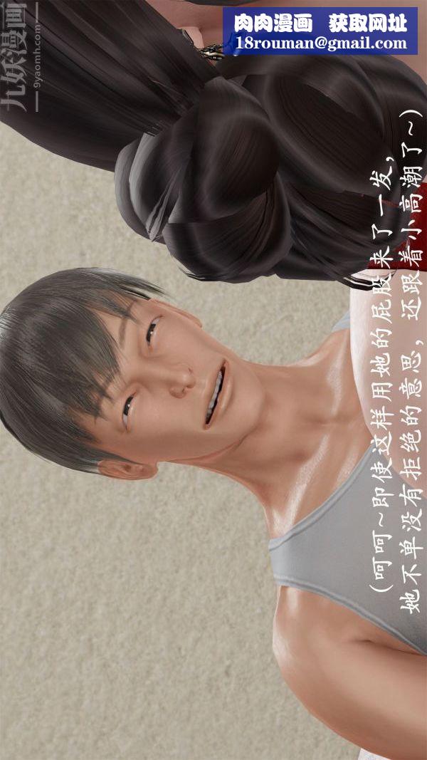 [3D]做韵律操的妈妈第10话