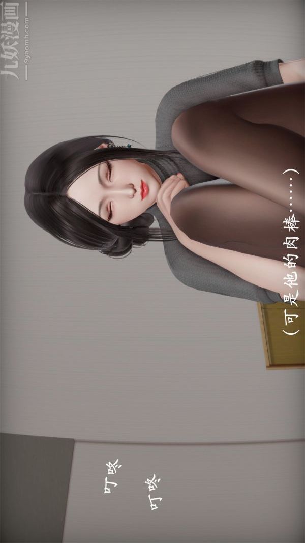 [3D]做韵律操的妈妈第10话