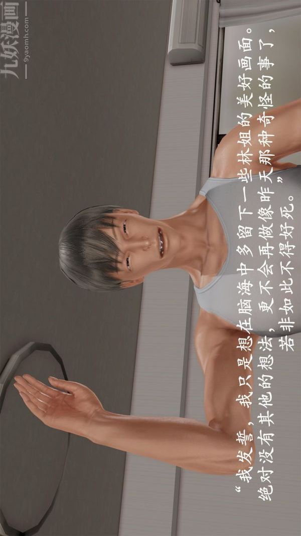 [3D]做韻律操的媽媽第11話