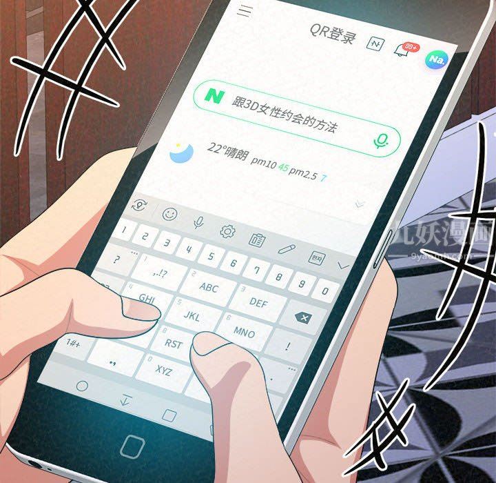 懵懂男生的恋爱史第9话