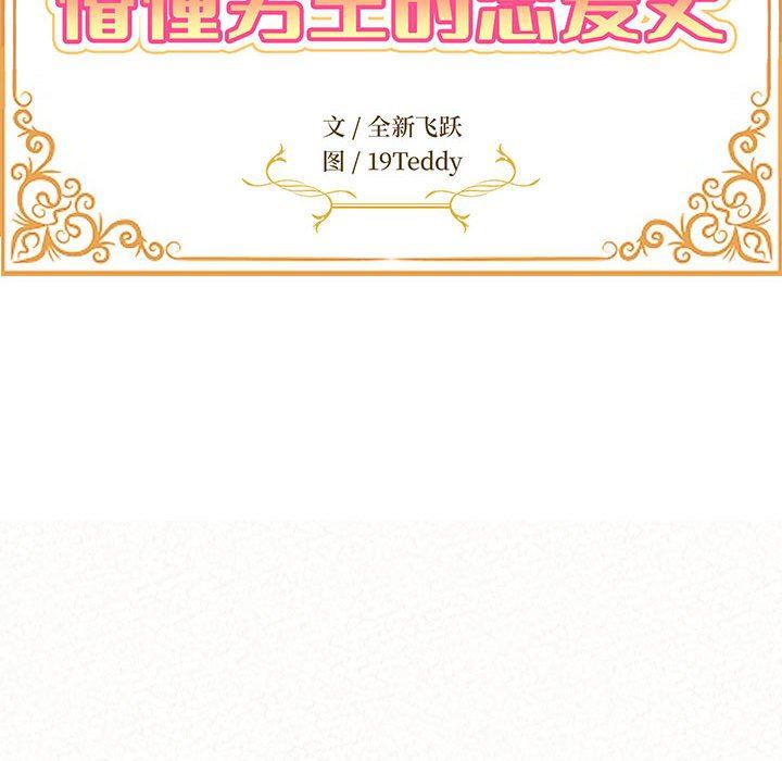 懵懂男生的恋爱史第10话