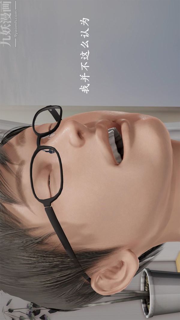 [3D]做韻律操的媽媽最終話