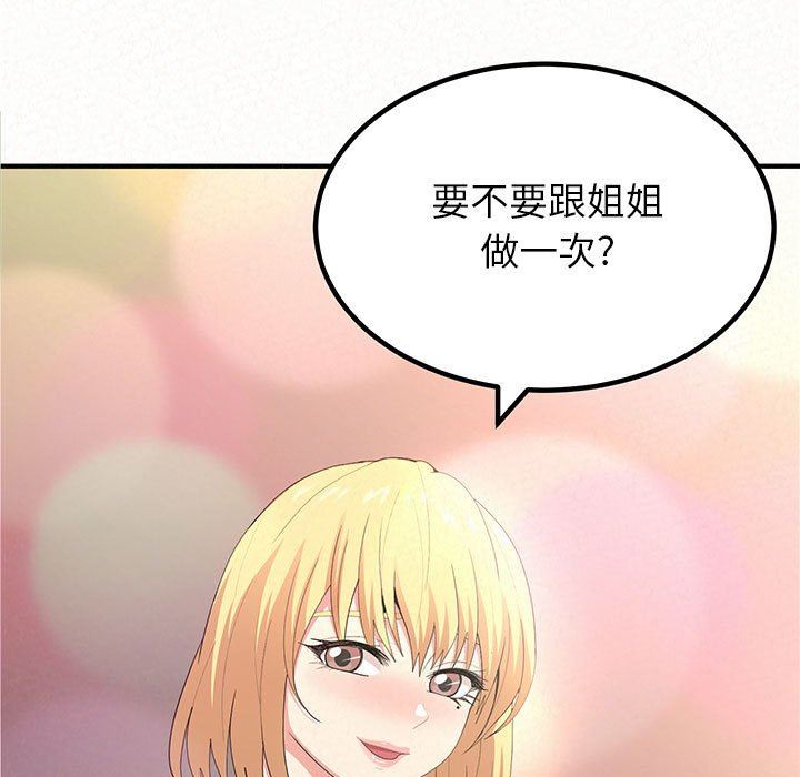 懵懂男生的恋爱史第11话