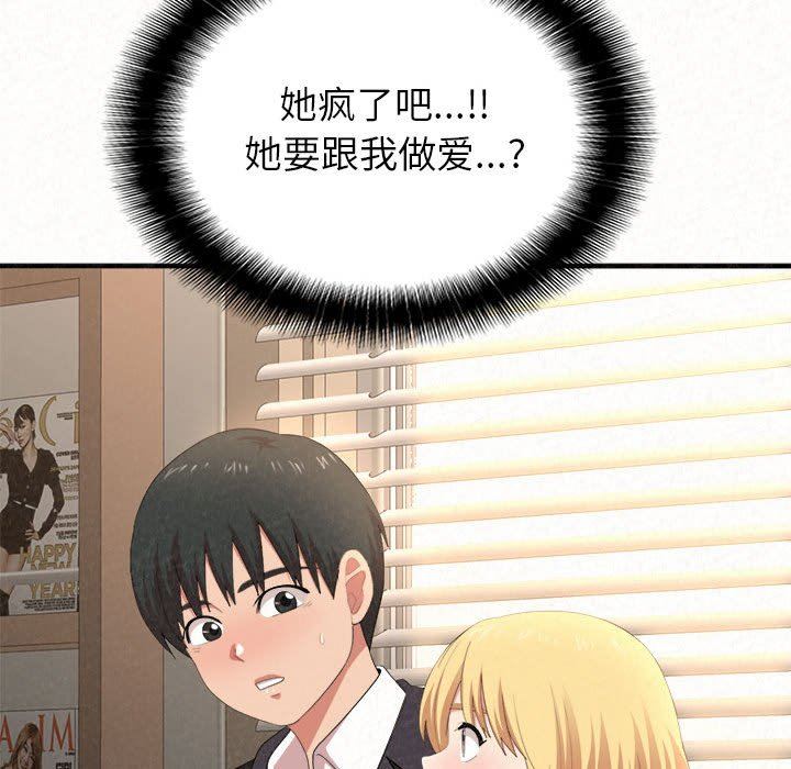 懵懂男生的恋爱史第11话