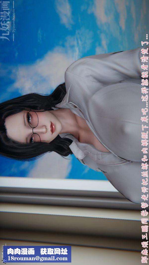 [3D]被王鹏催眠的教师美母01-03[完]第02话